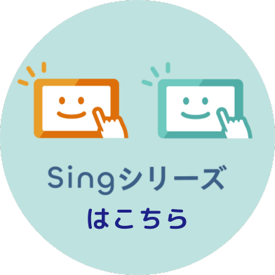 Singシリーズはこちら