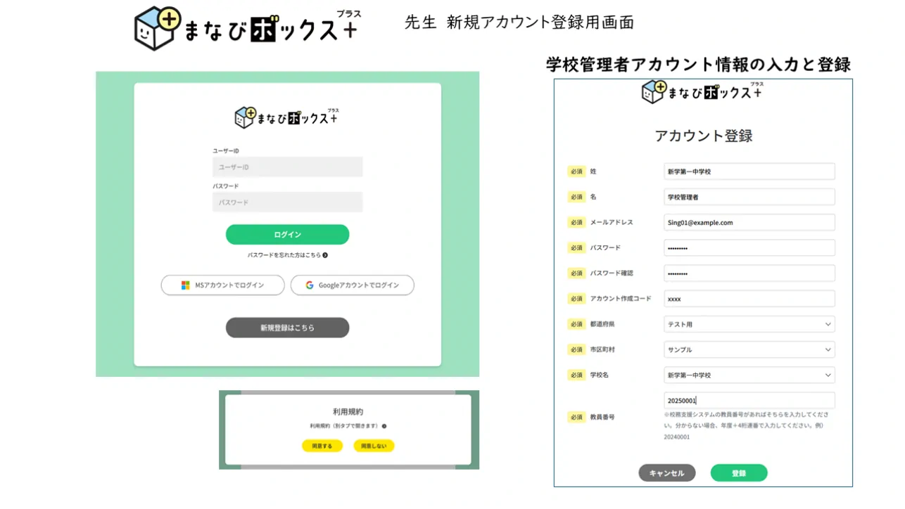 ログイン画面と学校管理者アカウントの登録画面となります。SSOに対応。