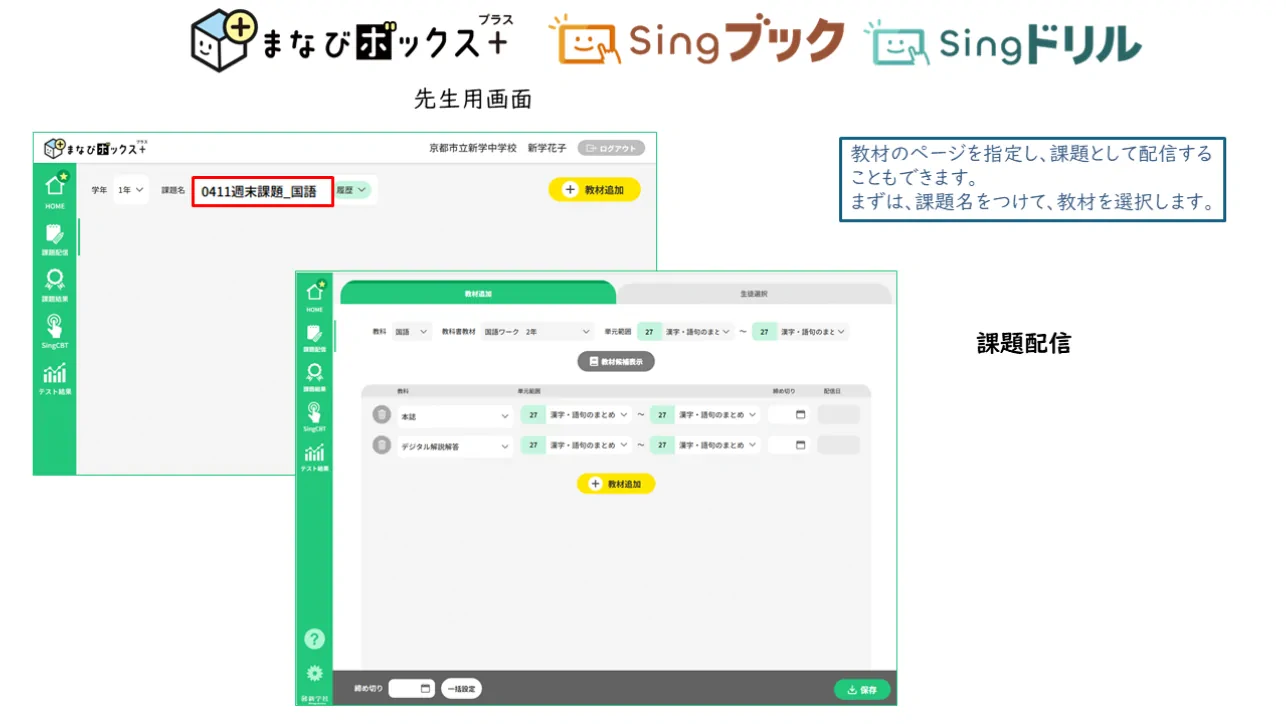教材ぺージを指定して、課題を配信することができます。
