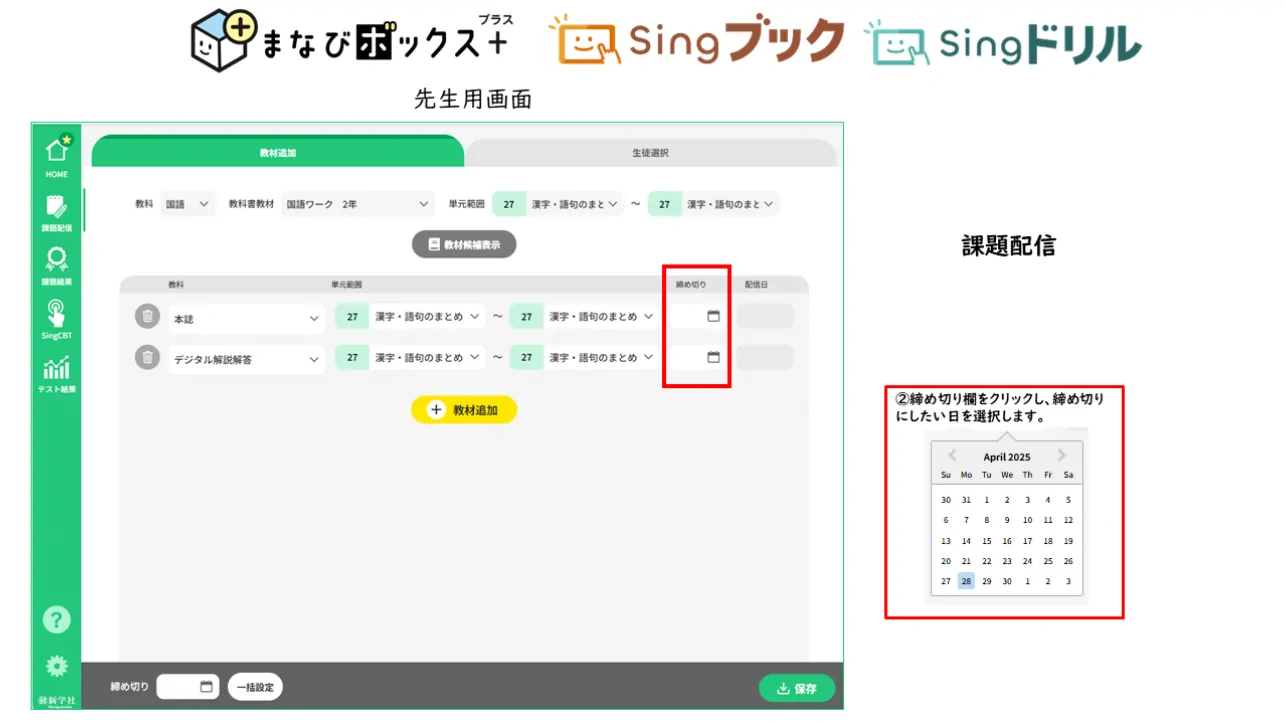 課題は提出締切日を設定できます。