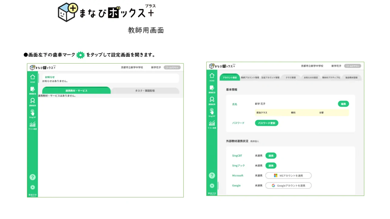 設定画面となります。こちらで教材情報やクラスの生徒情報を登録します。
