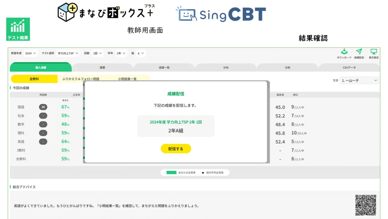 まなびボックス＋（プラス）上でも生徒個人にデータは配信することができます。
