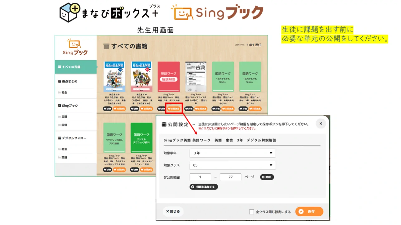 公開したいぺージを選択する方法と、全ページ公開する方法との2種類があります。