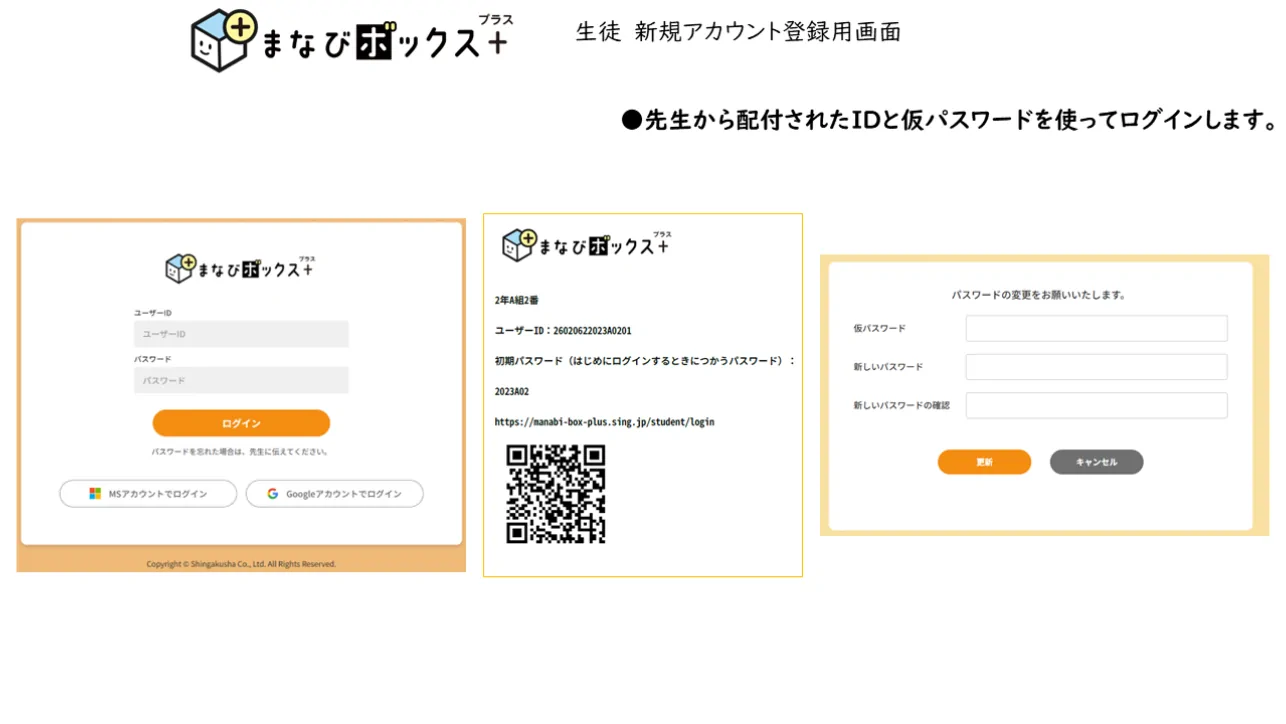 ログイン画面です。先生から配布されたIDと仮パスワードでログインし、パスワードの再設定を行います。