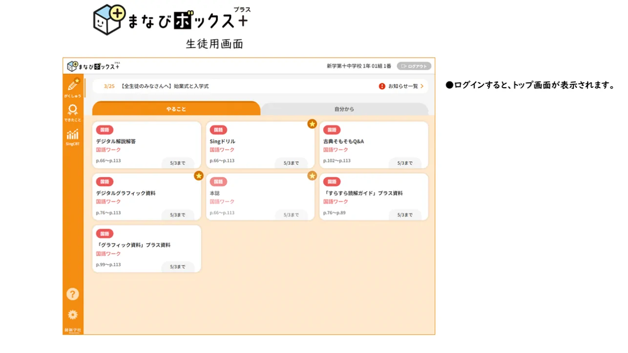 TOPページです。配信された課題やCBTに取り組むことができます。
