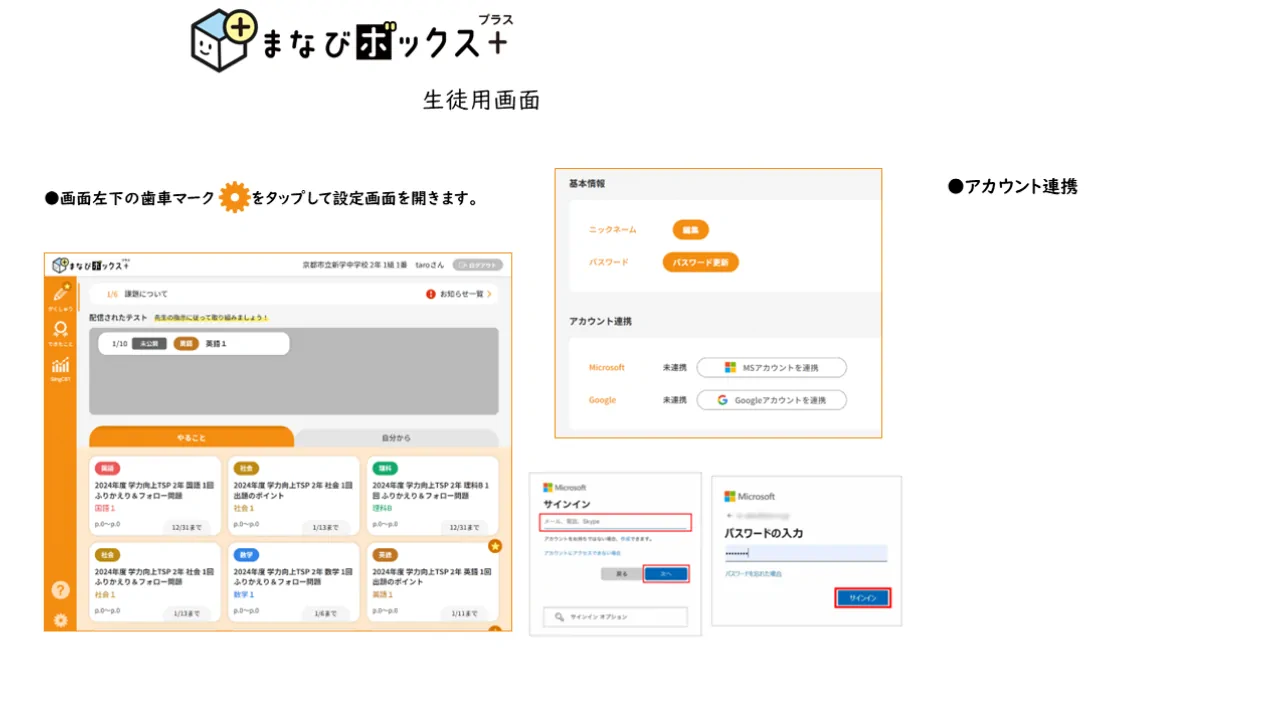 設定画面からMicrosoftやGoogleアカウントと連携し、シングルサインオンすることができます。
