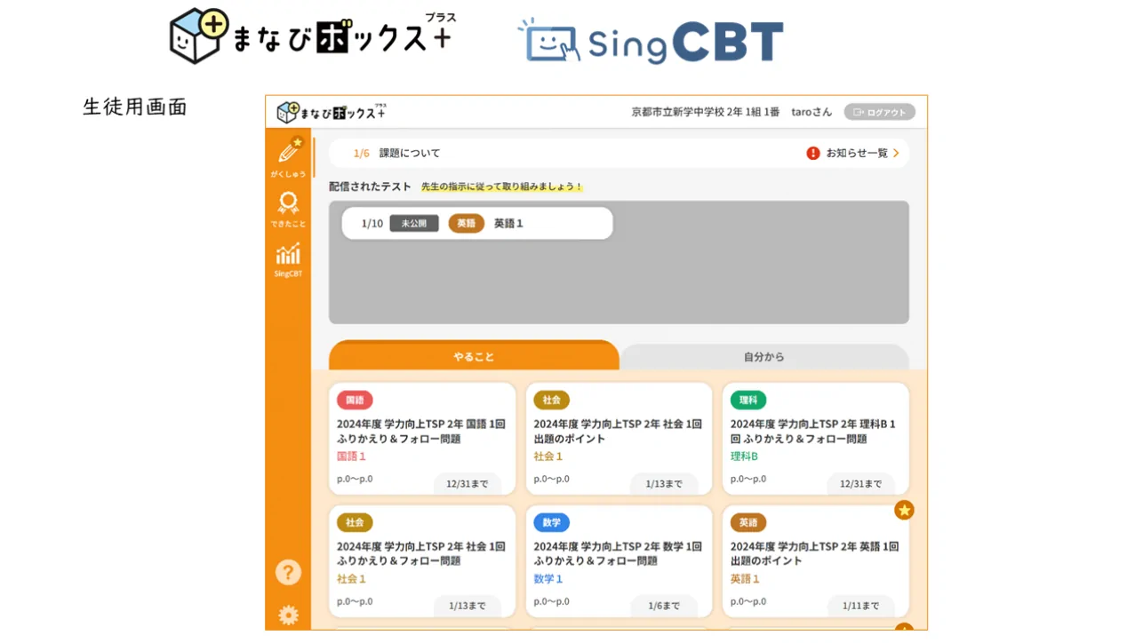 CBT実施の前後には共通の事前問題、結果に応じた個別最適なデジタルドリルに取り組むことができます。