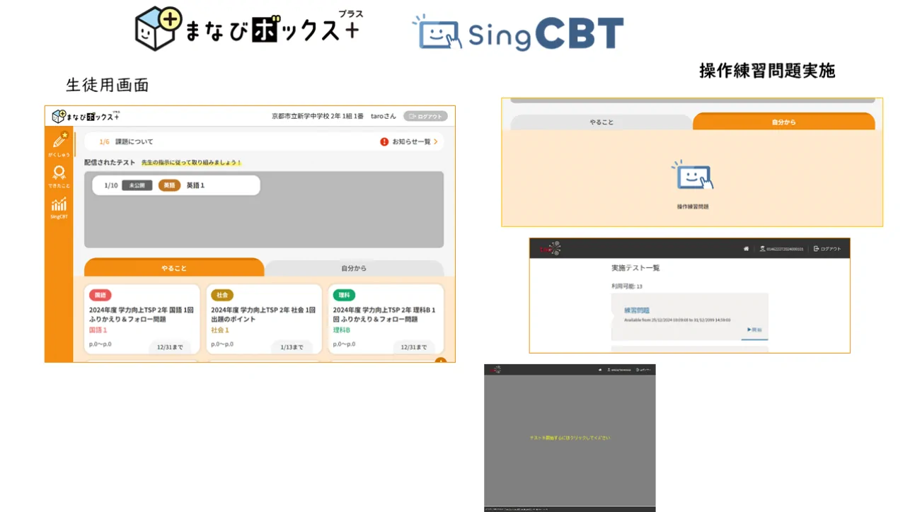 「自分から」タブからCBTの操作練習問題に取り組めます。
