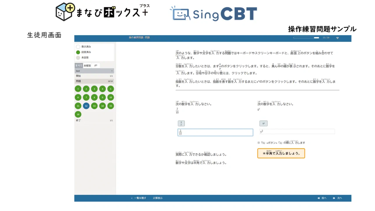 CBTの操作練習問題のサンプルとなります。