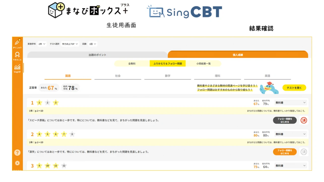 CBTの結果を確認することができます。