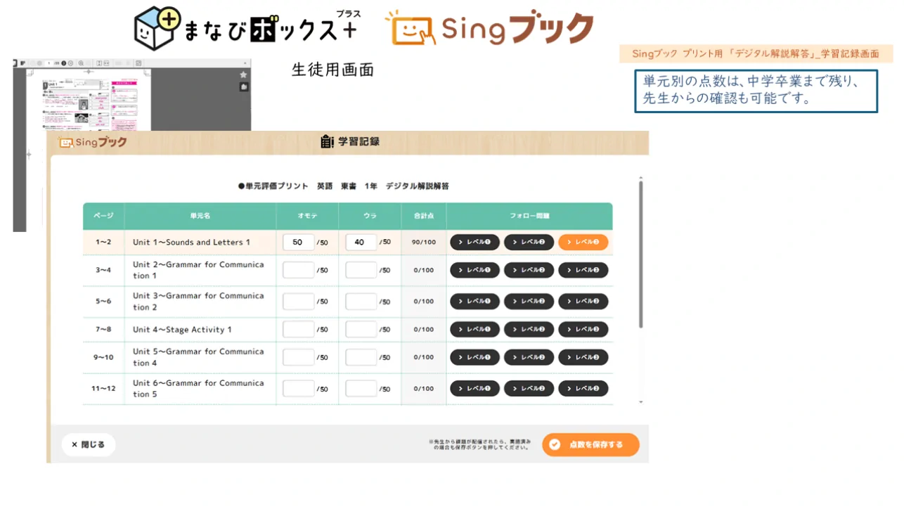 学習記録は中学卒業まで残り、いつでも確認することができます。