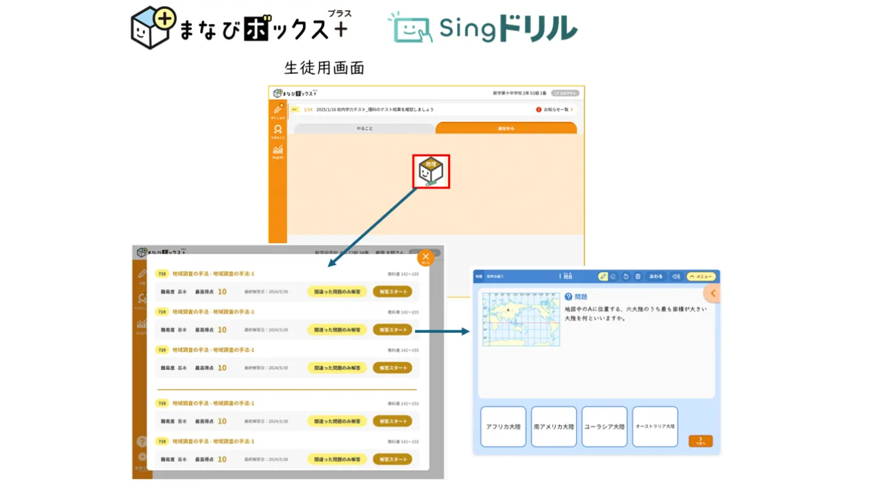 使用している教材のデジタルドリルに取り組むことができます。
