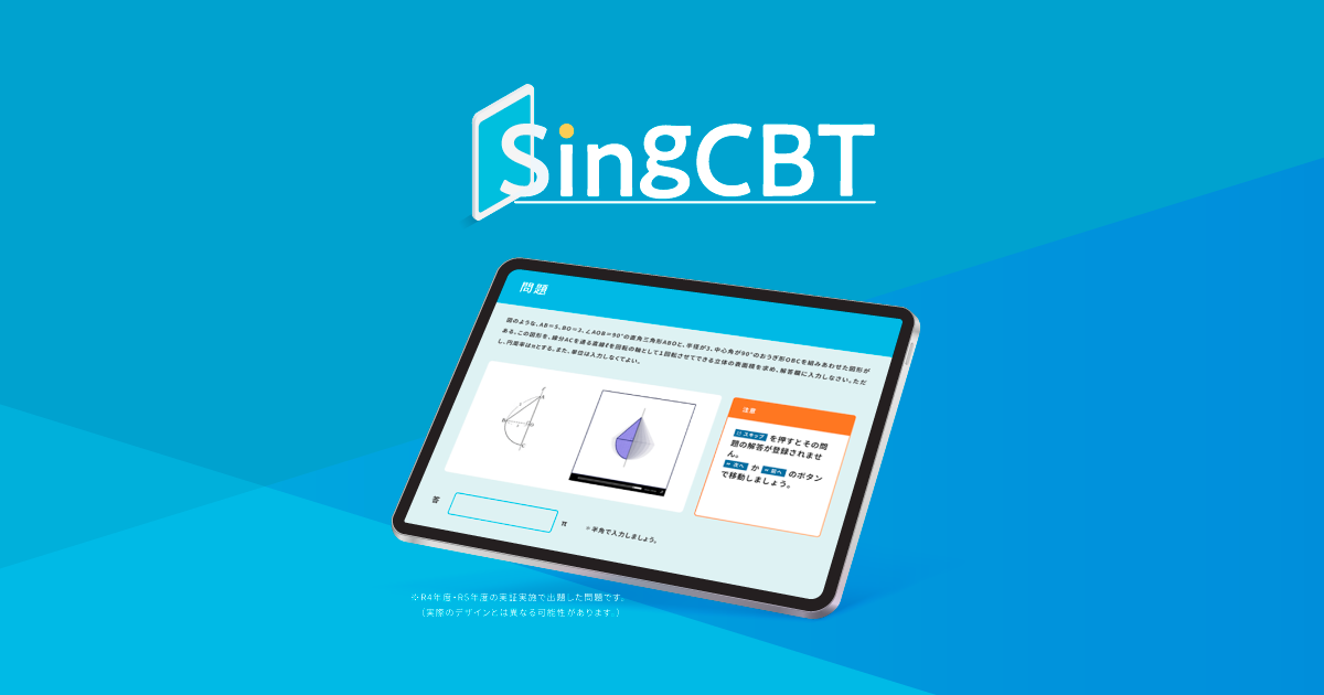 SingCBT｜新学社