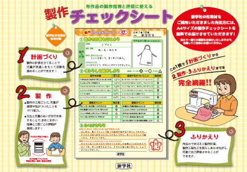 製作チェックシートの使い方