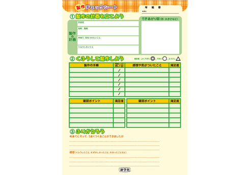 製作チェックシート（裏）