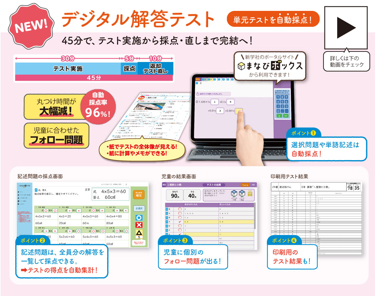 デジタル解答テスト紹介