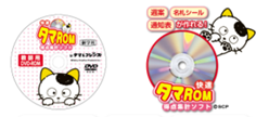 タマROMのDVDイメージ