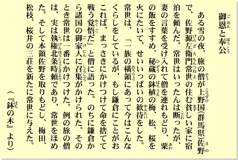 「鉢の木」からの引用