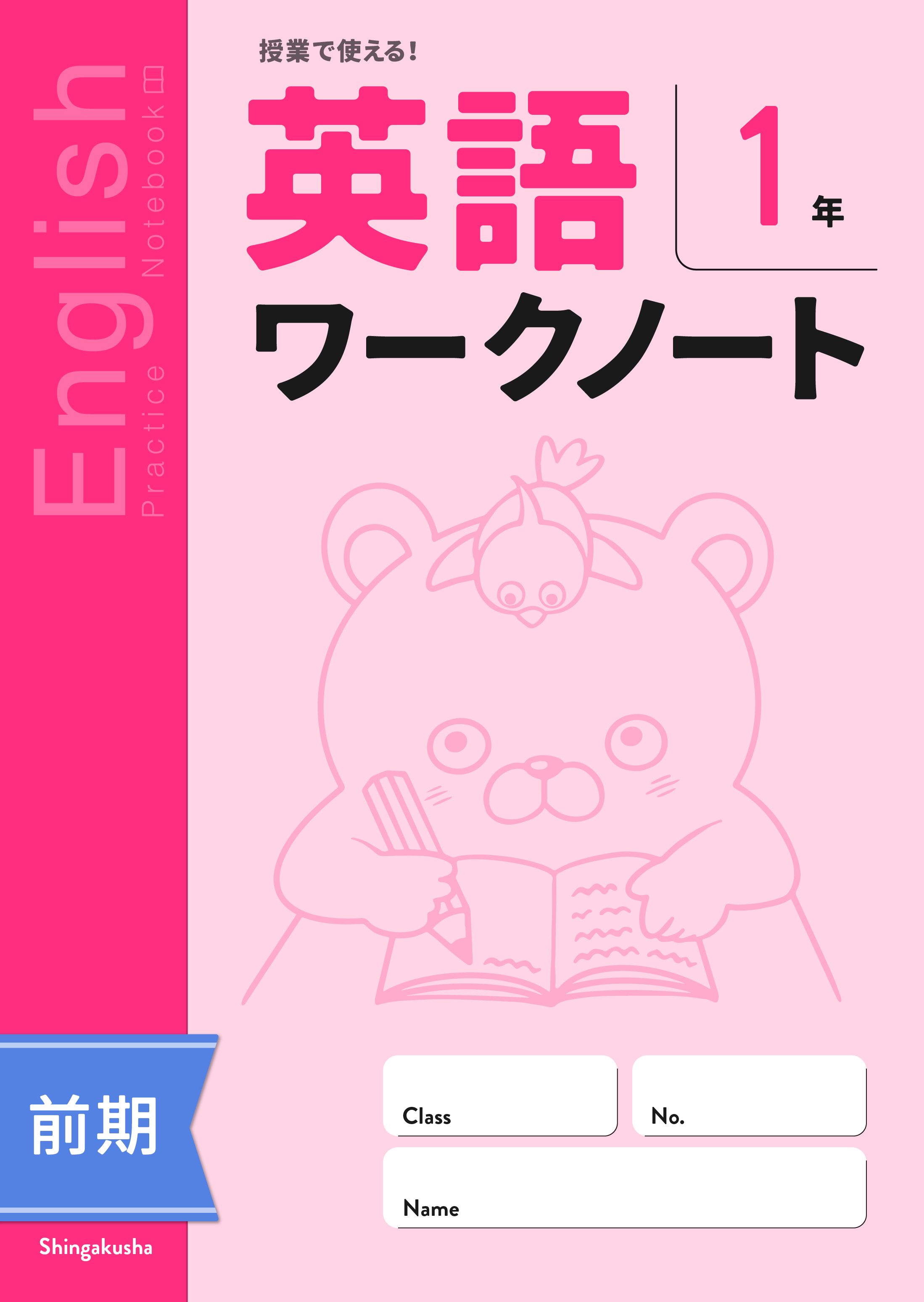 英語ワークノート