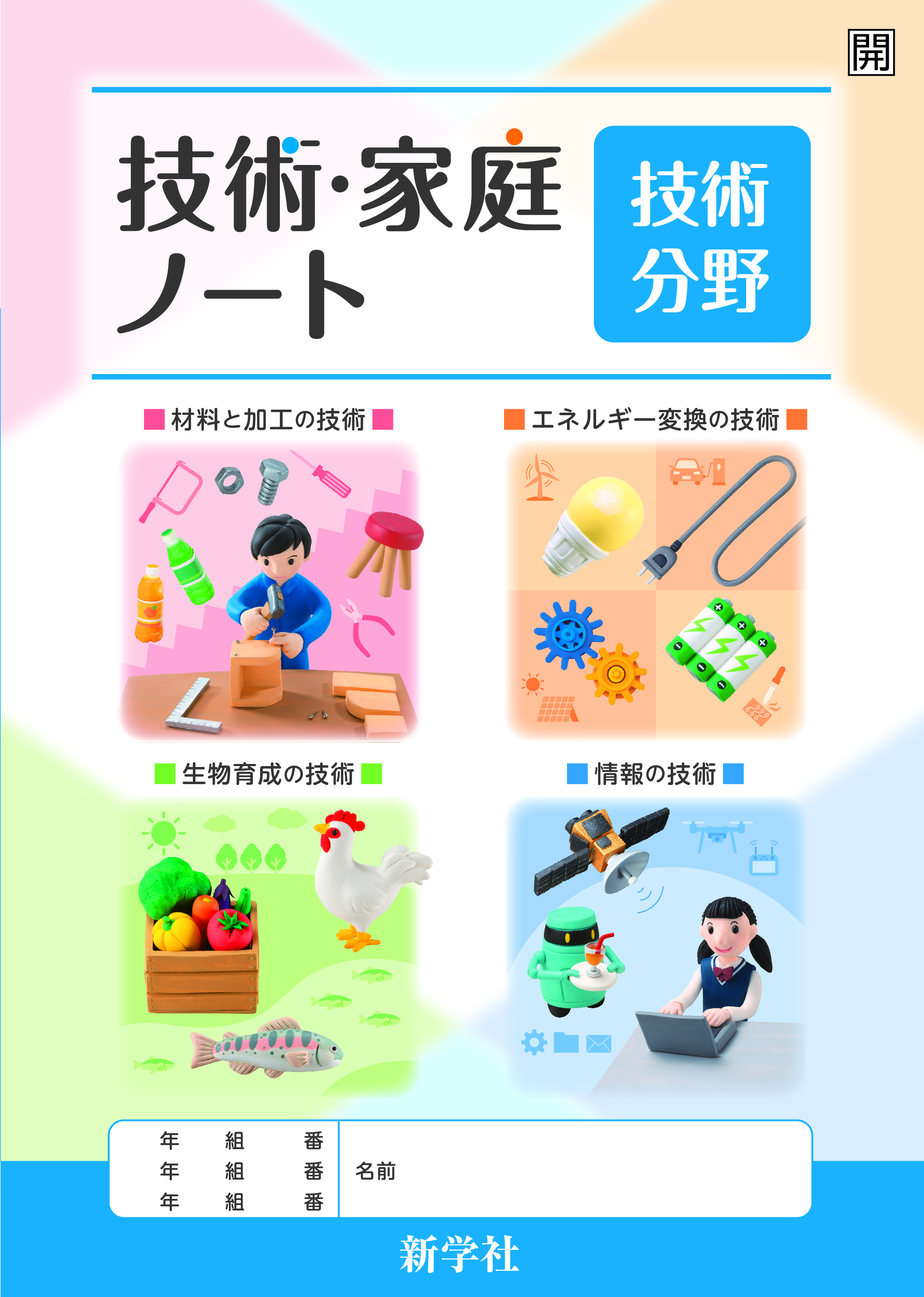 開隆
