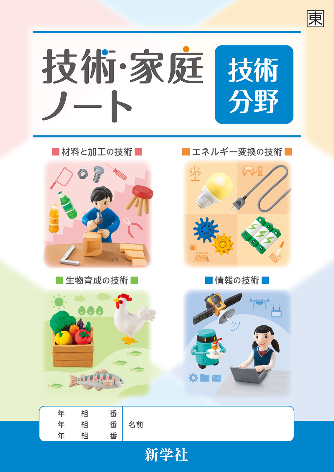 東書