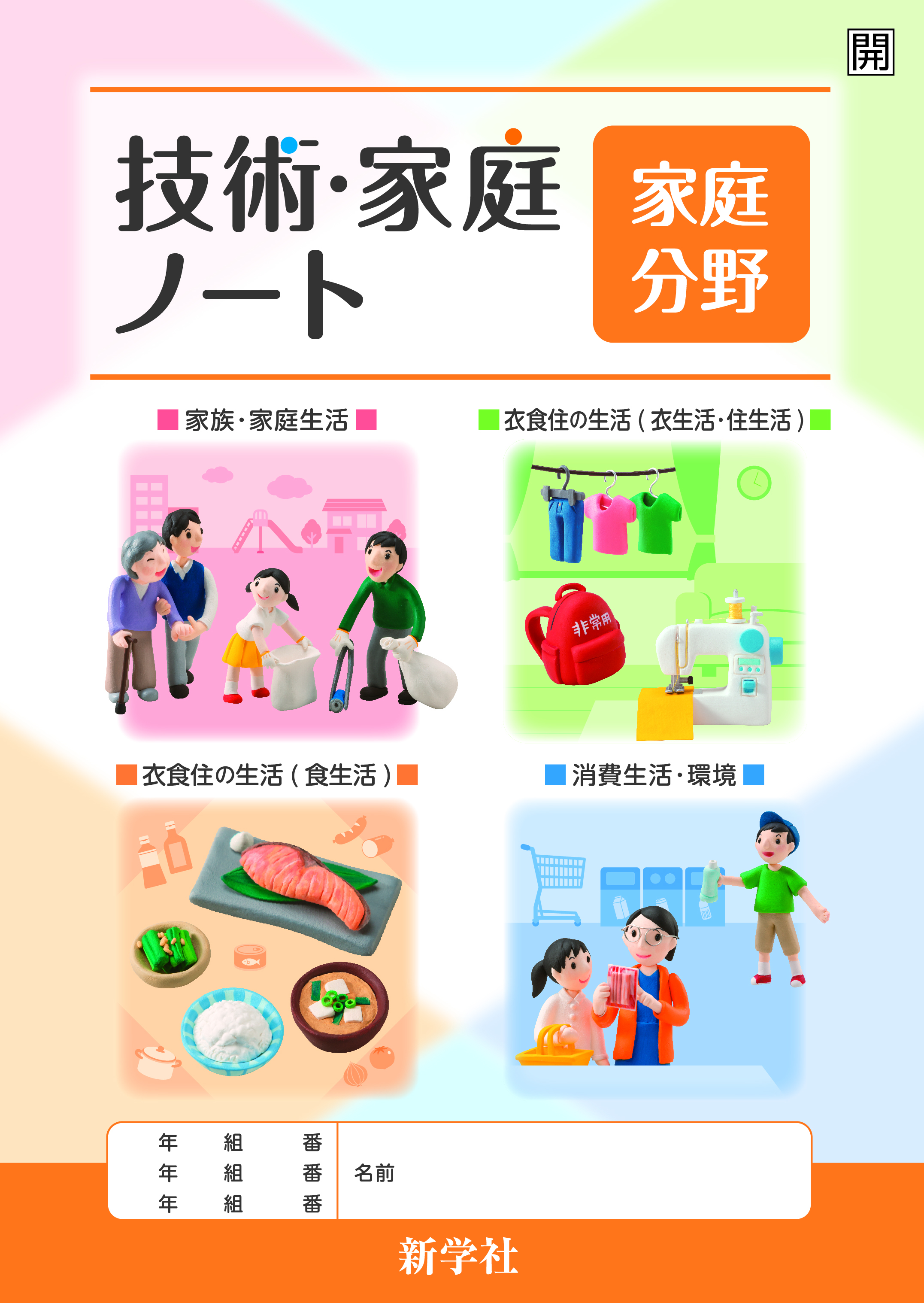 開隆