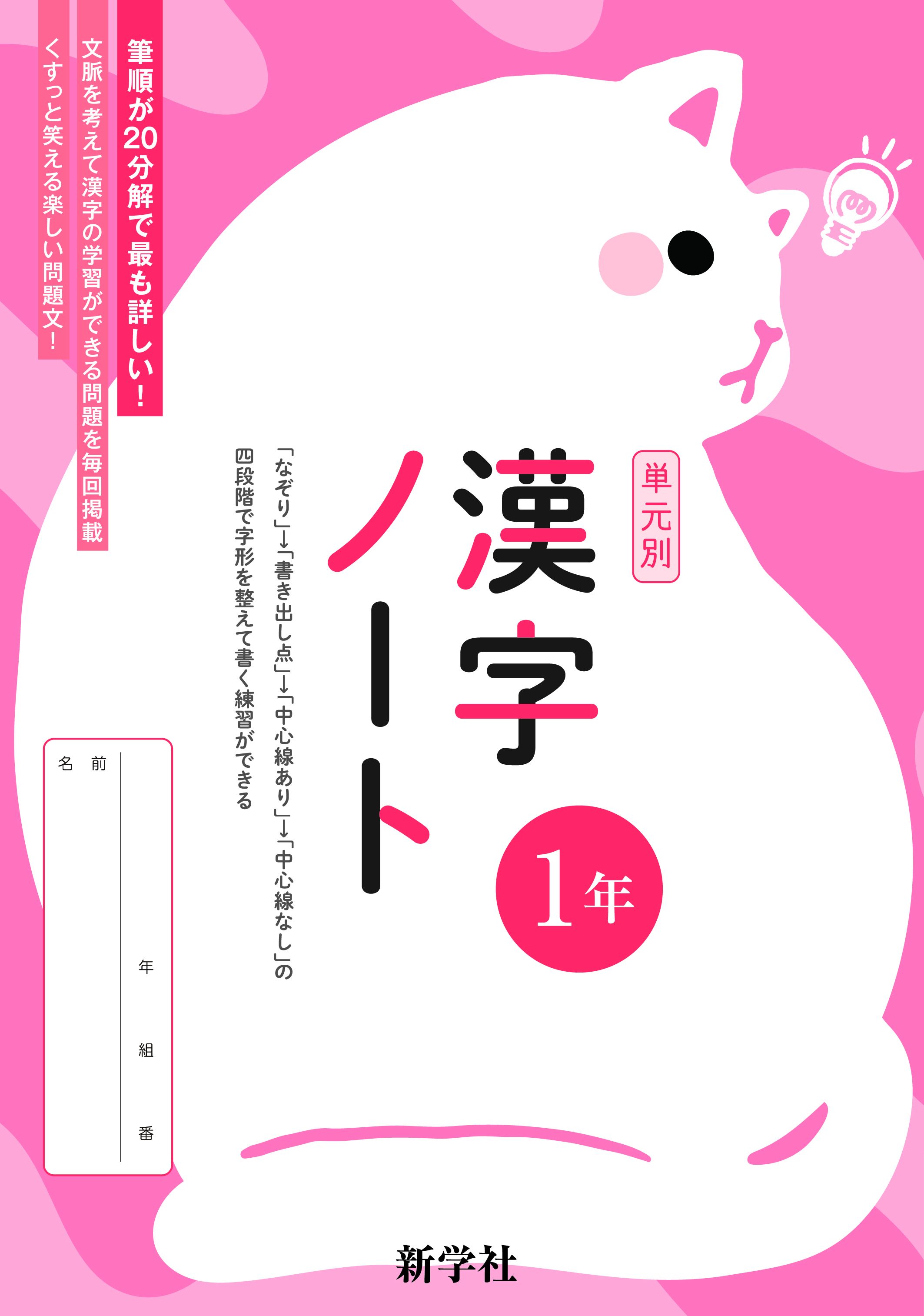 単元別漢字ノート