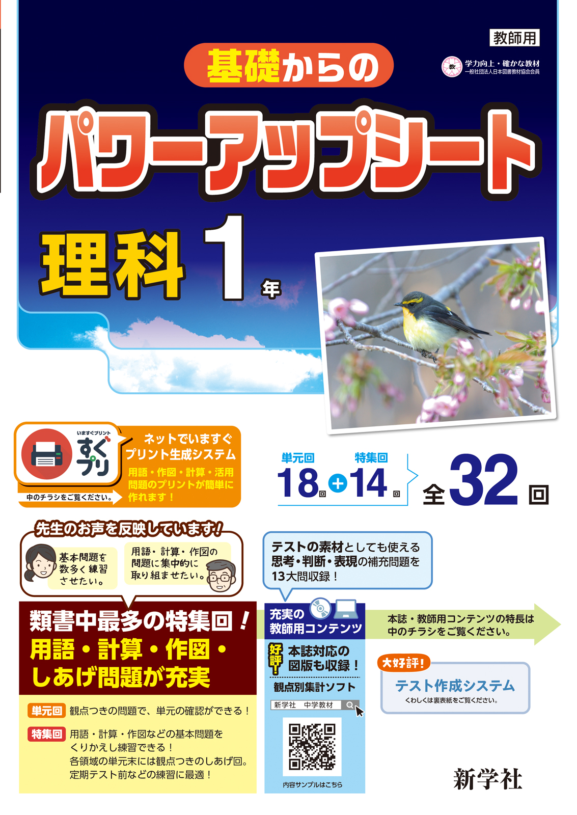 基礎からのパワーアップシート
