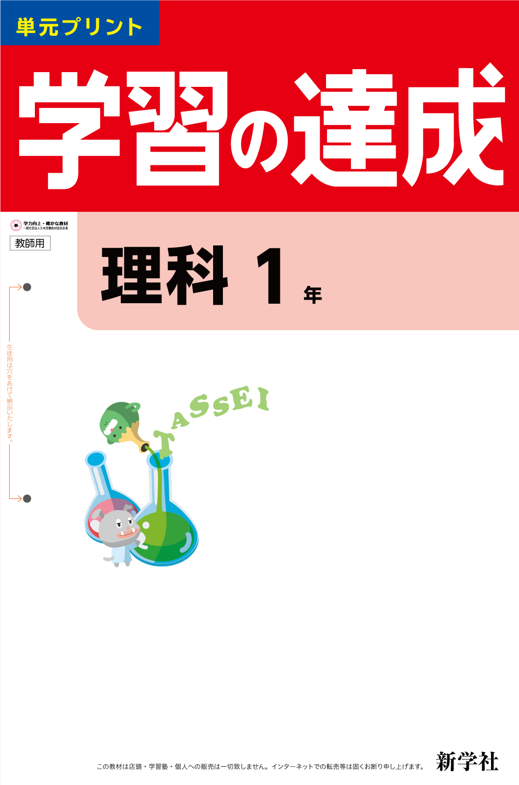 学習の達成