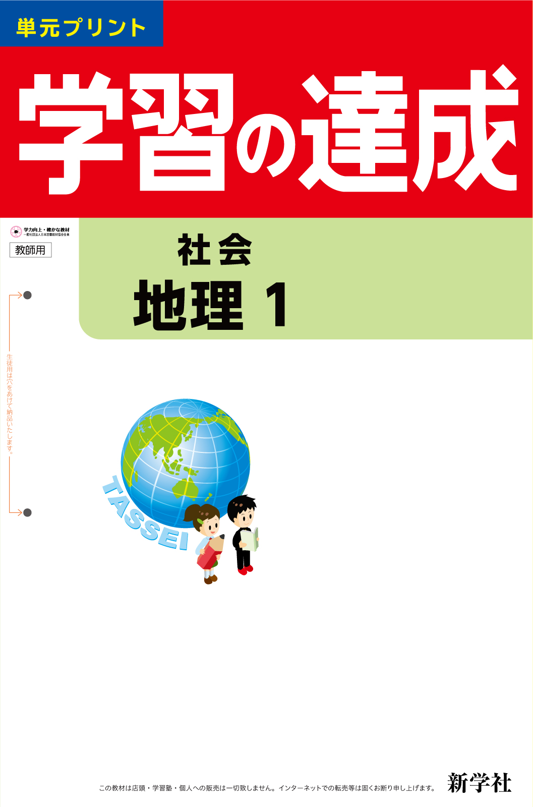 学習の達成