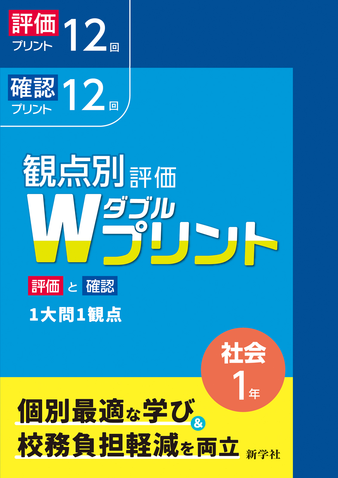 Wプリント