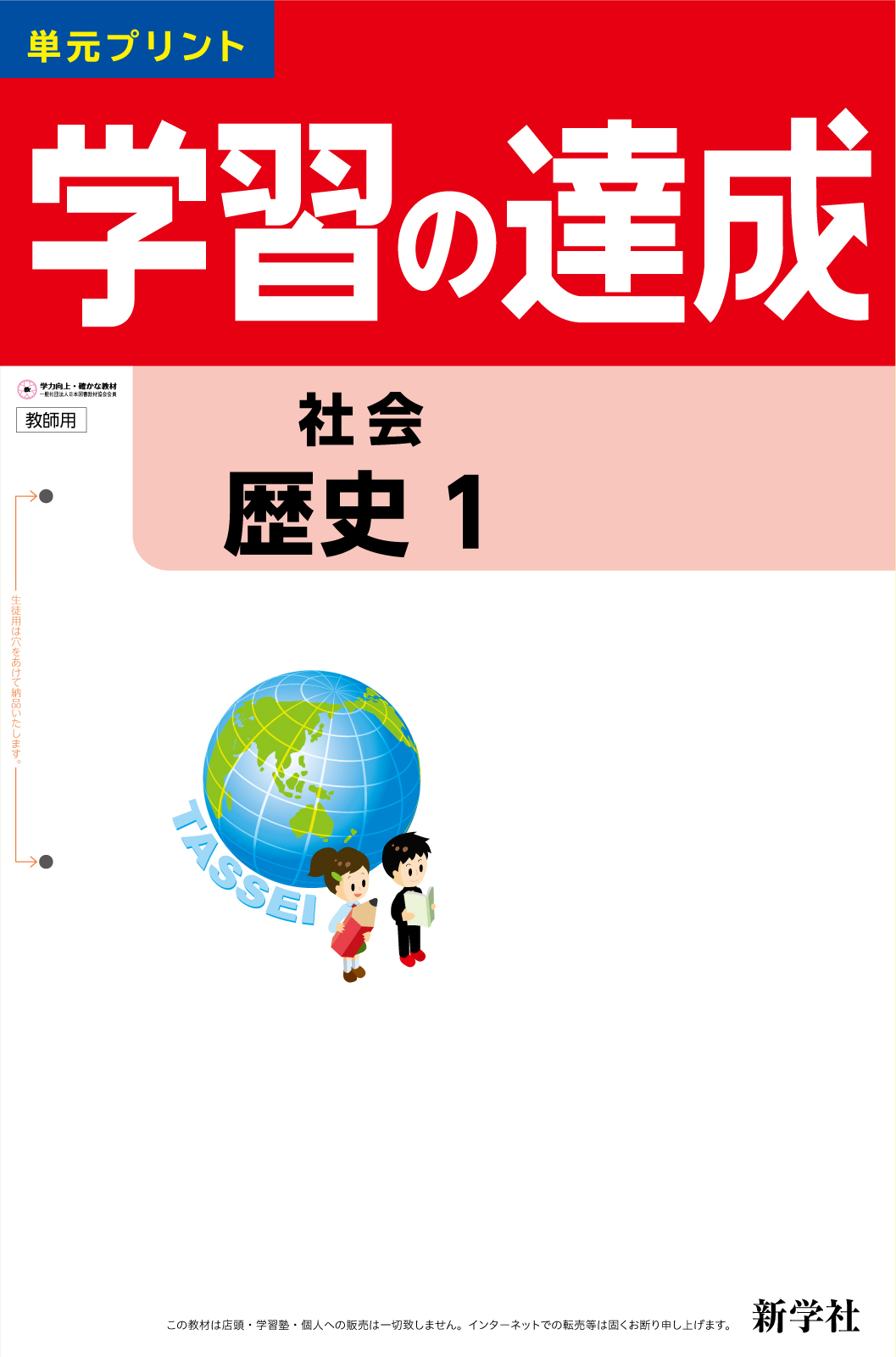 学習の達成