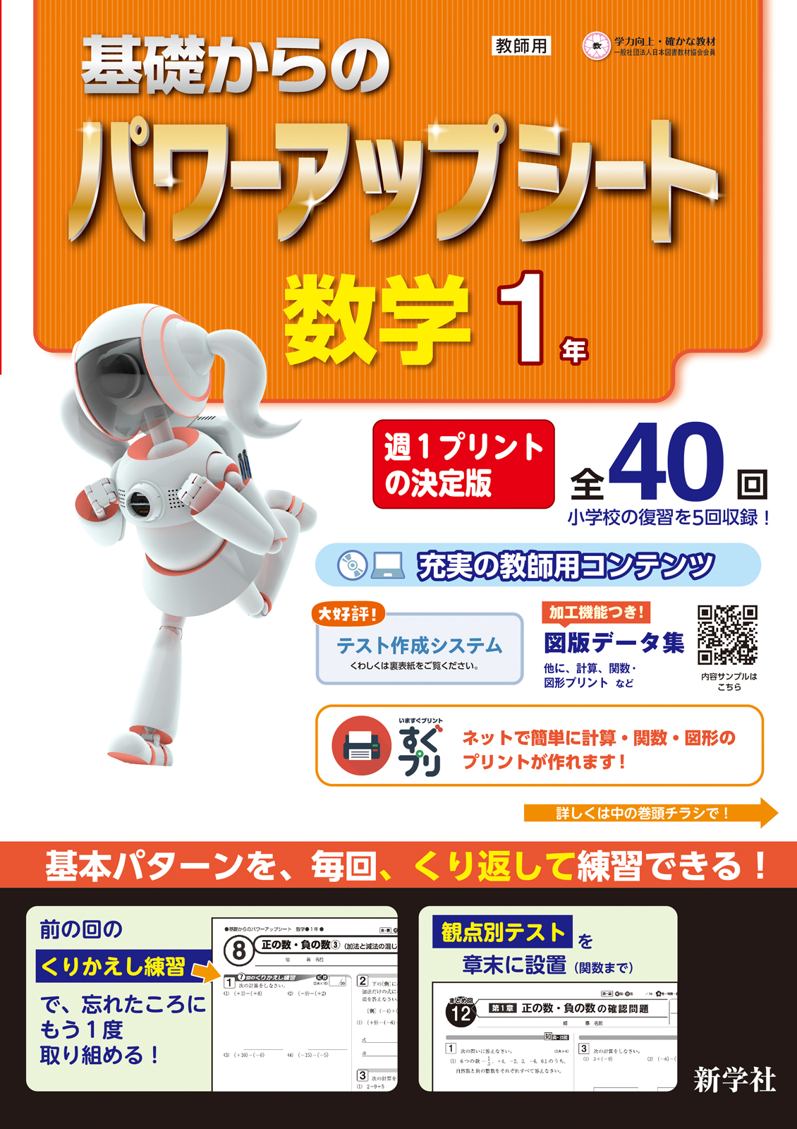 基礎からのパワーアップシート