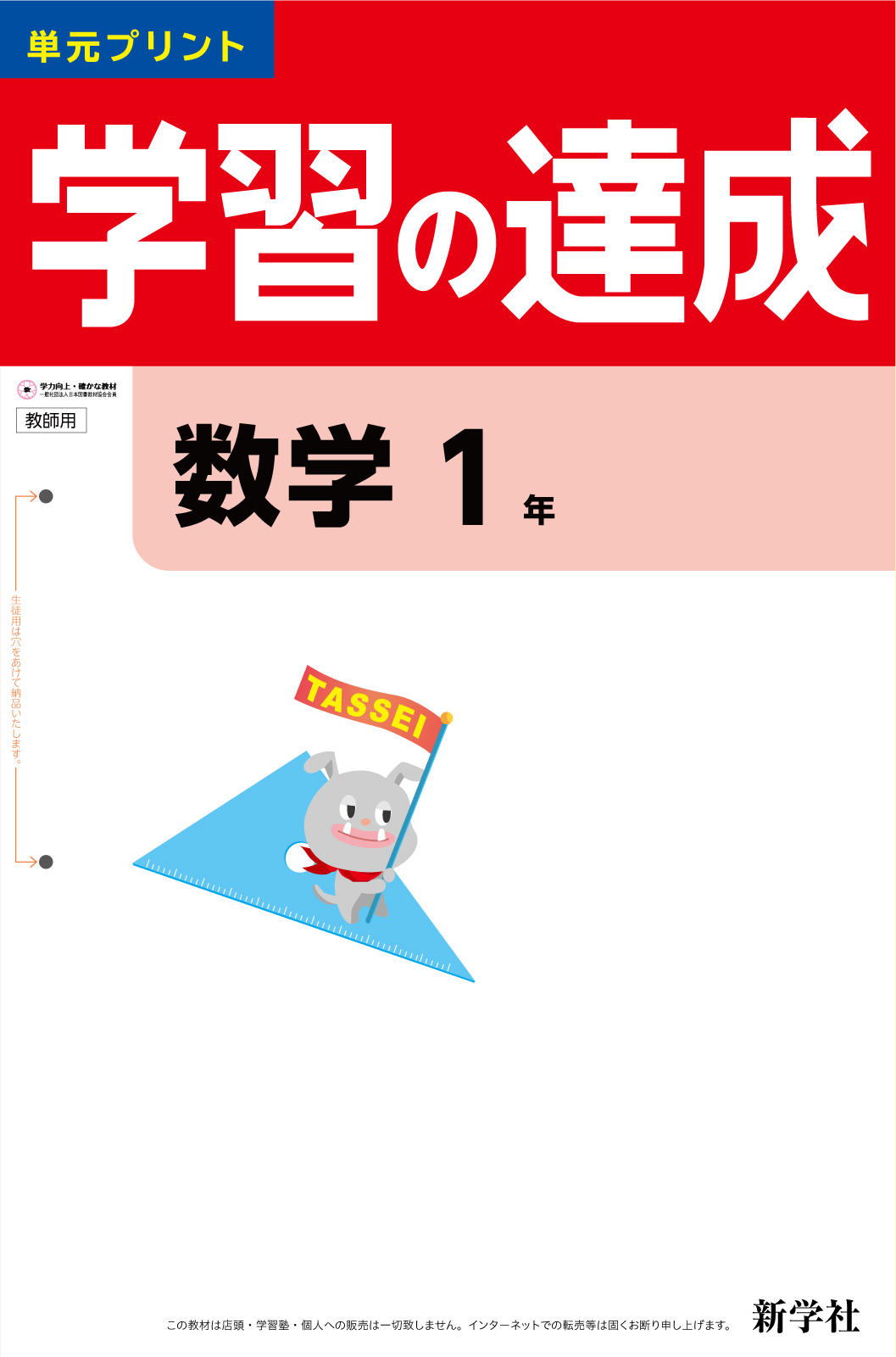 学習の達成