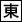 東京書籍